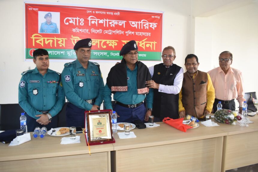 বাংলাদেশ মুক্তিযোদ্ধা সংসদ সিলেট জেলা ইউনিট কমান্ড কর্তৃক এসএমপি পুলিশ কমিশনার মোঃ নিশারুল আরিফ মহোদয়কে বদলিজনিত বিদায়ী সংবর্ধনা প্রদান 1 বাংলাদেশ মুক্তিযোদ্ধা সংসদ সিলেট জেলা ইউনিট কমান্ড কর্তৃক এসএমপি পুলিশ কমিশনার মোঃ নিশারুল আরিফ মহোদয়কে বদলিজনিত বিদায়ী সংবর্ধনা প্রদান - Surma Times | Sylhet News