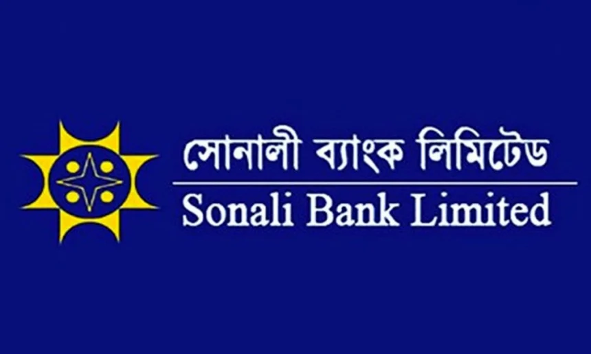 সোনালী ব্যাংকের নাম পরিবর্তন 1 সোনালী ব্যাংকের নাম পরিবর্তন - Surma Times | Sylhet News