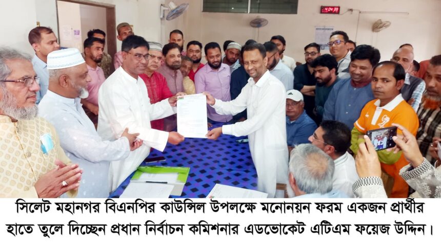 সিলেট মহানগর বিএনপির কাউন্সিল উপলক্ষে মনোনয়ন পত্র বিতরণ 1 সিলেট মহানগর বিএনপির কাউন্সিল উপলক্ষে মনোনয়ন পত্র বিতরণ - Surma Times | Sylhet News