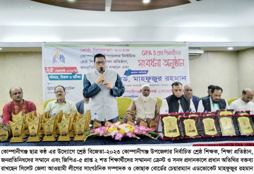 শিক্ষার্থীদের উজ্জ্বল ভবিষ্যৎ নির্মাণে শিক্ষকরা নিঃস্বার্থ কারিগর : এড. মাহফুজুর রহমান 1 শিক্ষার্থীদের উজ্জ্বল ভবিষ্যৎ নির্মাণে শিক্ষকরা নিঃস্বার্থ কারিগর : এড. মাহফুজুর রহমান - Surma Times | Sylhet News