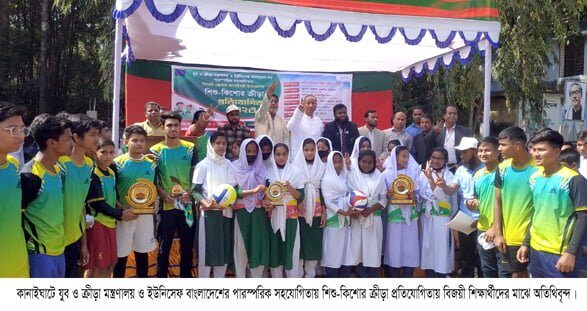 কানাইঘাটে দুই দিন ব্যাপী শিশু-কিশোর ক্রীড়া প্রতিযোগিতার উদ্বোধন - Surma Times | Sylhet News