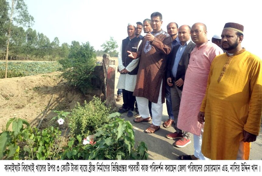 কানাইঘাটে ৩ কোটি টাকা ব্যায়ে বিরাখাই ব্রীজের ভিস্তিপ্রস্তর করলেন জেলা পরিষদ চেয়ারম্যান এড. নাসির - Surma Times | Sylhet News