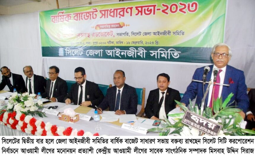 সিলেট সিটি করপোরেশন নির্বাচন আ.লীগের নেতা মিসবাহ উদ্দিন সিরাজের প্রার্থিতা ঘোষণা - Surma Times | Sylhet News