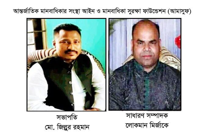 আইন ও মানবাধিকার সুরক্ষা ফাউন্ডেশন সিলেট বিভাগীয় কমিটির অনুমোদন - Surma Times | Sylhet News