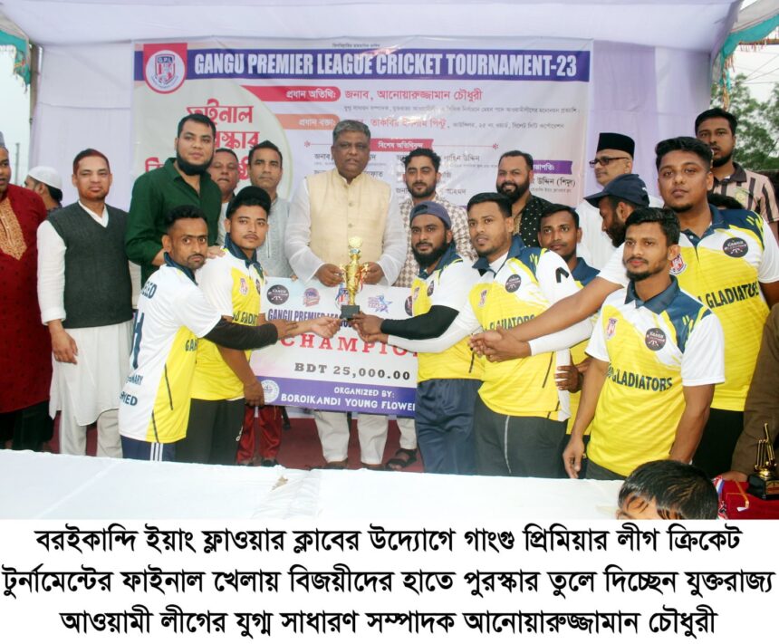 খেলাধুলা বিনোদনের পাশাপাশি নেতৃত্বের প্রতি আনুগত্য শিক্ষা দেয়: আনোয়ারুজ্জামান 1 খেলাধুলা বিনোদনের পাশাপাশি নেতৃত্বের প্রতি আনুগত্য শিক্ষা দেয়: আনোয়ারুজ্জামান - Surma Times | Sylhet News