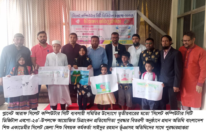 সিলেট কম্পিউটার মেলায় চিত্রাংকন প্রতিযোগিতা পুরস্কার বিতরণ 1 সিলেট কম্পিউটার মেলায় চিত্রাংকন প্রতিযোগিতা পুরস্কার বিতরণ - Surma Times | Sylhet News