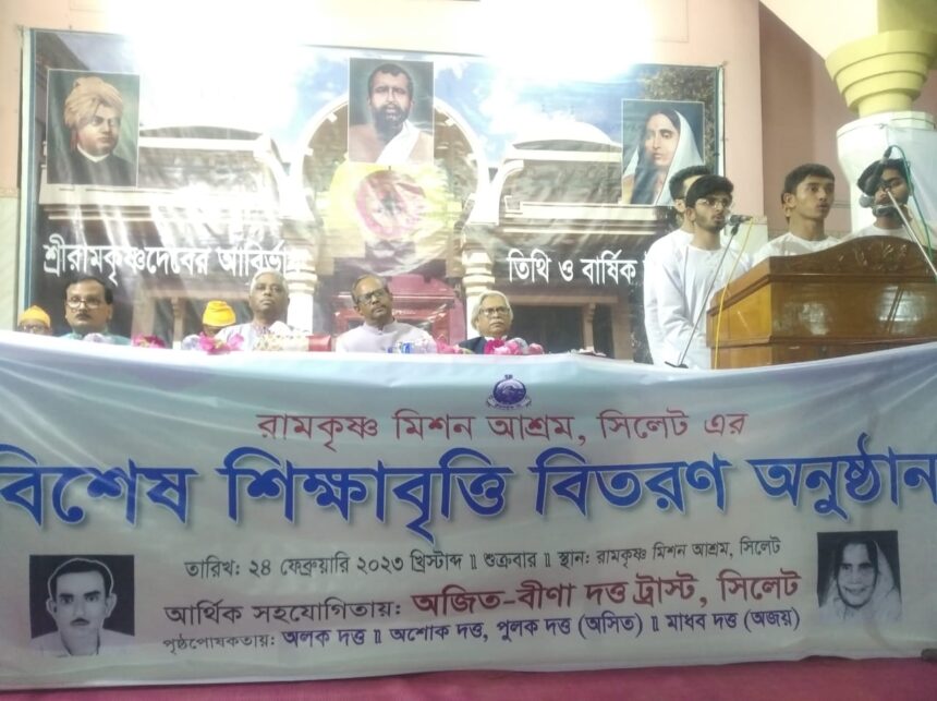 রামকৃষ্ণ মিশনের ৪ দিনব্যাপি আবির্ভাব তিথি উৎসব সম্পন্ন 1 রামকৃষ্ণ মিশনের ৪ দিনব্যাপি আবির্ভাব তিথি উৎসব সম্পন্ন - Surma Times | Sylhet News
