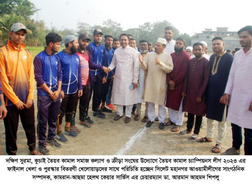 প্রধানমন্ত্রী শেখ হাসিনা বাংলাদেশের ক্রীড়াঙ্গনকে সমৃদ্ধ করেছেন: ডা. আরমান আহমদ শিপলু 1 প্রধানমন্ত্রী শেখ হাসিনা বাংলাদেশের ক্রীড়াঙ্গনকে সমৃদ্ধ করেছেন: ডা. আরমান আহমদ শিপলু - Surma Times | Sylhet News