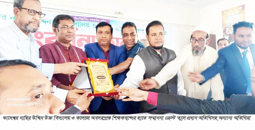 ভাদেশ্বর নাছির উদ্দিন উচ্চ বিদ্যালয় ও কলেজে অবসরপ্রাপ্ত শিক্ষকবৃন্দের বিদায় সংবর্ধনা - Surma Times | Sylhet News