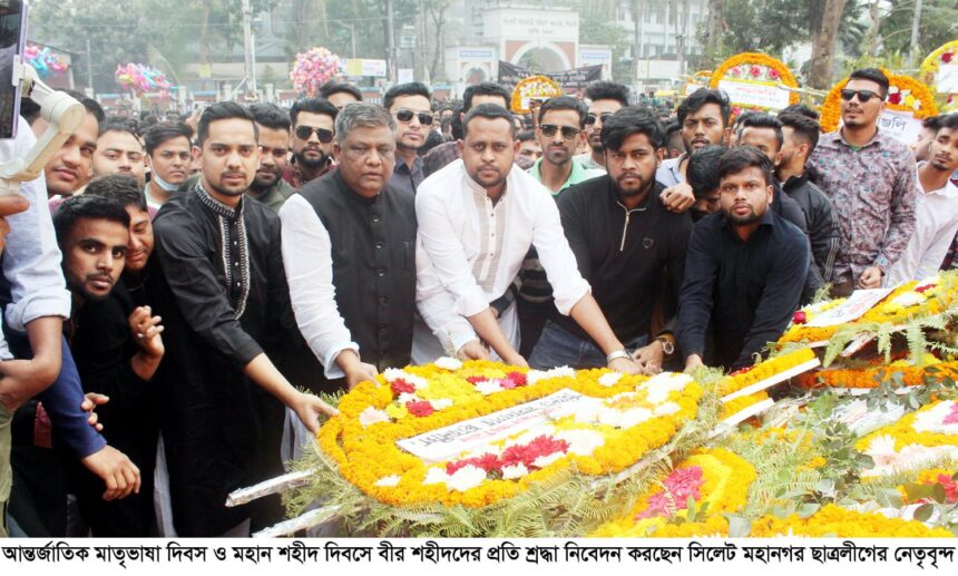 আন্তর্জাতিক মাতৃভাষা দিবসে সিলেট মহানগর ছাত্রলীগের শ্রদ্ধা নিবেদন 1 আন্তর্জাতিক মাতৃভাষা দিবসে সিলেট মহানগর ছাত্রলীগের শ্রদ্ধা নিবেদন - Surma Times | Sylhet News
