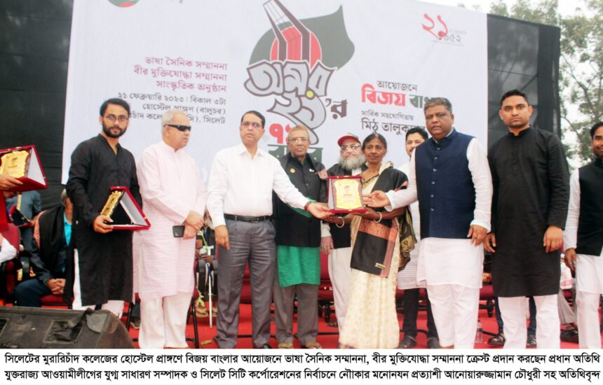 আমরাই একমাত্র জাতি যে জাতি নিজেদের ভাষাকে প্রতিষ্টার জন্য প্রাণ দিয়েছি : আনোয়ারুজ্জামান চৌধুরী 1 আমরাই একমাত্র জাতি যে জাতি নিজেদের ভাষাকে প্রতিষ্টার জন্য প্রাণ দিয়েছি : আনোয়ারুজ্জামান চৌধুরী - Surma Times | Sylhet News