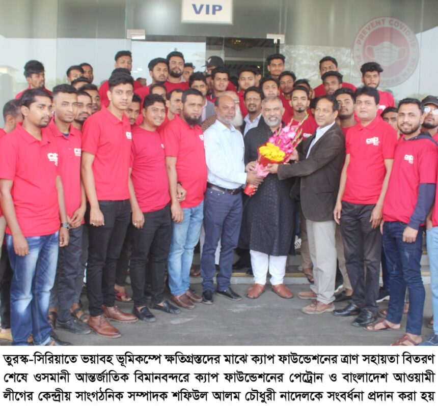 শফিউল আলম চৌধুরী নাদেলকে ক্যাপ ফাউন্ডেশনের সংবর্ধনা 1 শফিউল আলম চৌধুরী নাদেলকে ক্যাপ ফাউন্ডেশনের সংবর্ধনা - Surma Times | Sylhet News