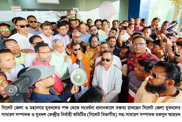বিমানবন্দরে মকসুদ কে সিলেট জেলা ও মহানগর যুবদলের সংবর্ধনা প্রদান 1 বিমানবন্দরে মকসুদ কে সিলেট জেলা ও মহানগর যুবদলের সংবর্ধনা প্রদান - Surma Times | Sylhet News