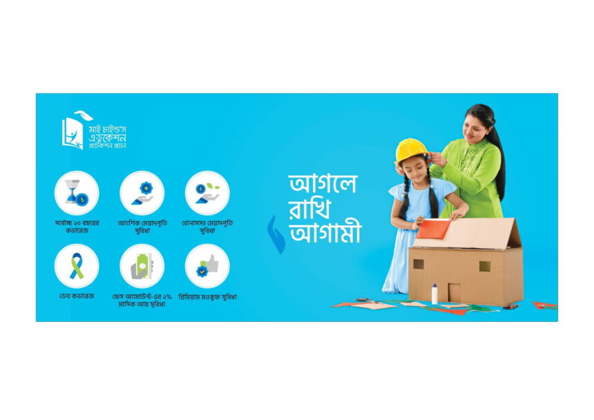 সন্তানের ভবিষ্যৎ পরিকল্পনায় নতুন শিক্ষা বীমা নিয়ে এলো মেটলাইফ - Surma Times | Sylhet News