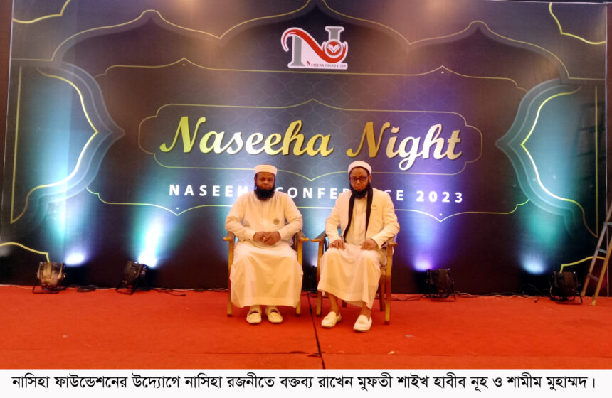 কল্যাণকামীতার ব্যাপক চর্চার আহবান নাসিহা ফাউন্ডেশনের 1 কল্যাণকামীতার ব্যাপক চর্চার আহবান নাসিহা ফাউন্ডেশনের - Surma Times | Sylhet News