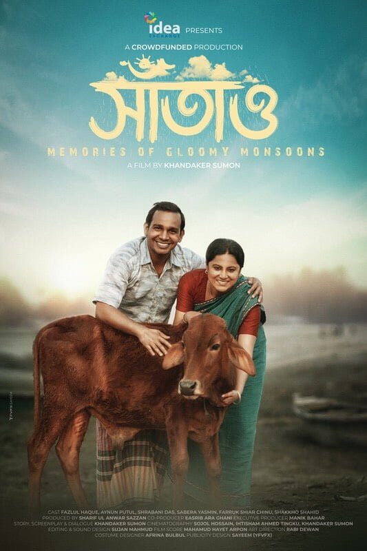 রাবিতে ‘সাঁতাও’ ছবির প্রদর্শনী আগামীকাল 1 রাবিতে ‘সাঁতাও’ ছবির প্রদর্শনী আগামীকাল - Surma Times | Sylhet News