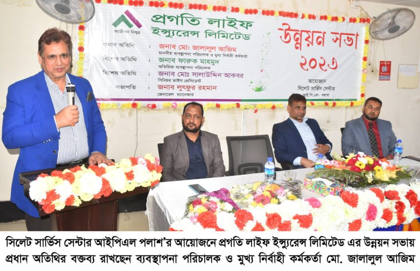 অর্থনীতির সবচেয়ে সম্ভাবনাময় খাত হচ্ছে বীমা শিল্প: মো. জালালুল আজিম 1 অর্থনীতির সবচেয়ে সম্ভাবনাময় খাত হচ্ছে বীমা শিল্প: মো. জালালুল আজিম - Surma Times | Sylhet News