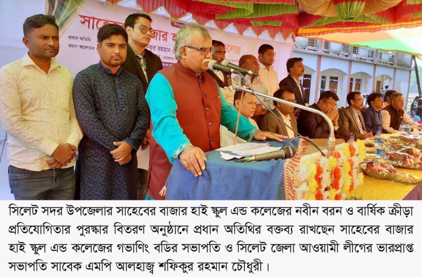 সাহেবের বাজার হাই স্কুল এন্ড কলেজের নবীন বরণ ও বার্ষিক ক্রীড়া প্রতিযোগিতা পুরস্কার বিতরণ - Surma Times | Sylhet News