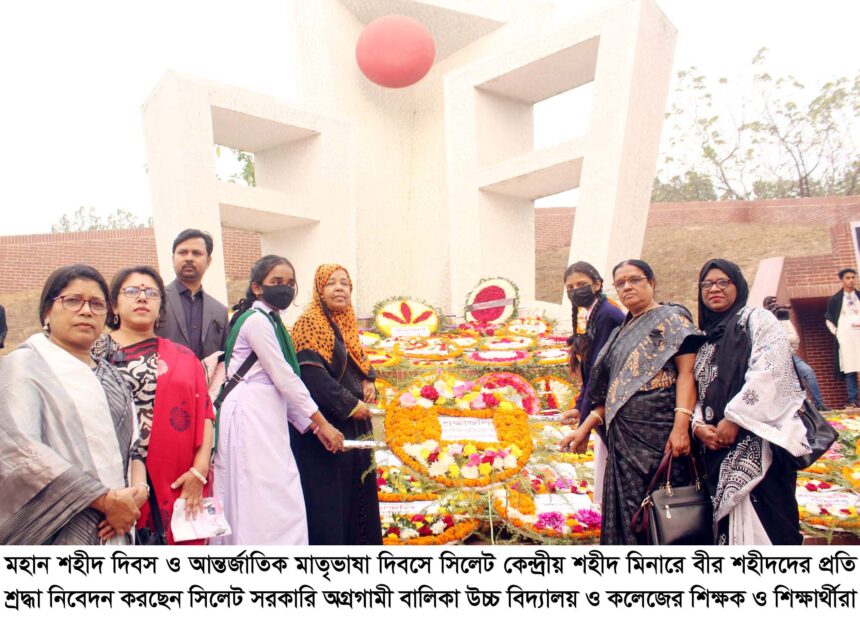 সিলেট সরকারি অগ্রগামী বালিকা উচ্চ বিদ্যালয় ও কলেজের শ্রদ্ধা নিবেদন - Surma Times | Sylhet News