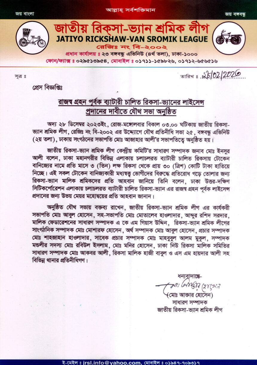 রাজস্ব গ্রহন পূর্বক ব্যাটারী চালিত রিকসা-ভ্যানের লাইসেন্স প্রদানের দাবীতে যৌথ সভা অনুষ্ঠিত 1 রাজস্ব গ্রহন পূর্বক ব্যাটারী চালিত রিকসা-ভ্যানের লাইসেন্স প্রদানের দাবীতে যৌথ সভা অনুষ্ঠিত - Surma Times | Sylhet News