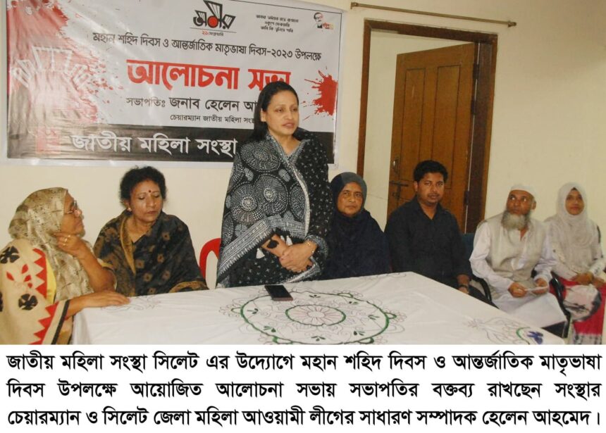 আন্তর্জাতিক মাতৃভাষা দিবসে জাতীয় মহিলা সংস্থা সিলেট’র আলোচনা সভা - Surma Times | Sylhet News