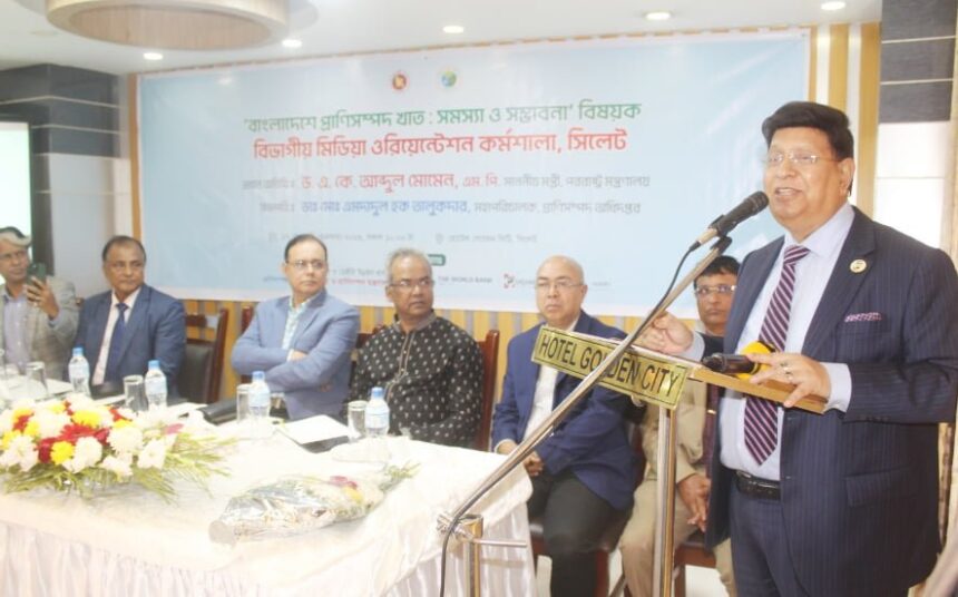 প্রাণিসম্পদ খাতের সম্ভাবনার কথা গণমাধ্যমে তুলে ধরতে হবে : সিলেটে পররাষ্ট্রমন্ত্রী 1 প্রাণিসম্পদ খাতের সম্ভাবনার কথা গণমাধ্যমে তুলে ধরতে হবে : সিলেটে পররাষ্ট্রমন্ত্রী - Surma Times | Sylhet News