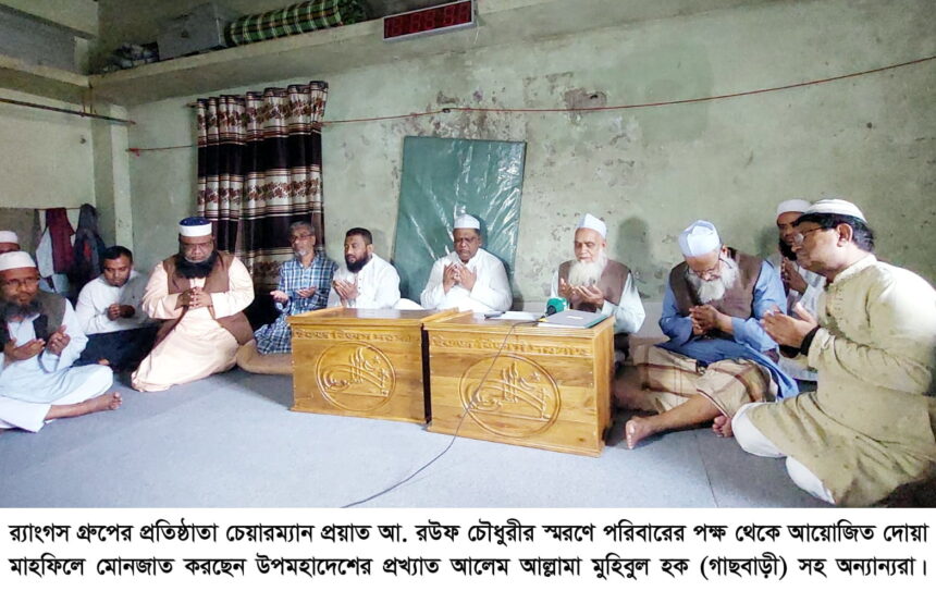 রউফ চৌধুরী একজন সৎ ও কর্মবীর ব্যক্তি ছিলেন: আনোয়ারুজ্জামান চৌধুরী 1 রউফ চৌধুরী একজন সৎ ও কর্মবীর ব্যক্তি ছিলেন: আনোয়ারুজ্জামান চৌধুরী - Surma Times | Sylhet News