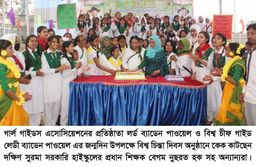 সিলেট গার্ল গাইডস্ এসোসিয়েশনের বিশ্ব চিন্তা দিবস পালন 1 সিলেট গার্ল গাইডস্ এসোসিয়েশনের বিশ্ব চিন্তা দিবস পালন - Surma Times | Sylhet News