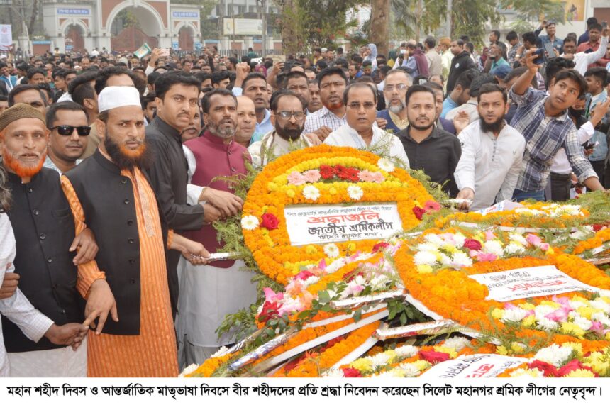 আন্তর্জাতিক মাতৃভাষা দিবসে সিলেট মহানগর শ্রমিক লীগের শ্রদ্ধা নিবেদন 1 আন্তর্জাতিক মাতৃভাষা দিবসে সিলেট মহানগর শ্রমিক লীগের শ্রদ্ধা নিবেদন - Surma Times | Sylhet News
