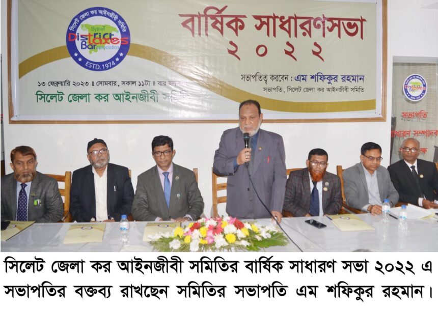 সিলেট জেলা কর আইনজীবী সমিতির বার্ষিক সাধারণ সভা অনুষ্ঠিত - Surma Times | Sylhet News
