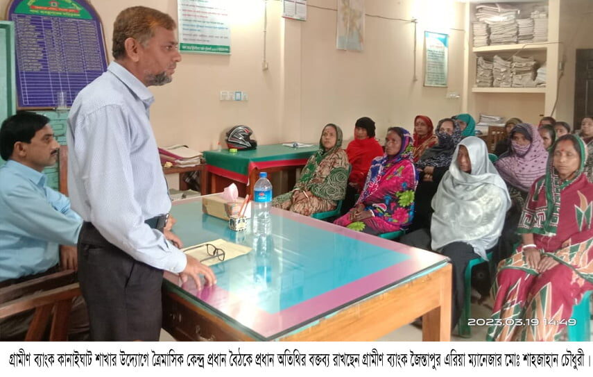 কানাইঘাটে গ্রামীণ ব্যাংকের ত্রৈমাসিক কেন্দ্র প্রধান বৈঠক অনুষ্ঠিত 1 কানাইঘাটে গ্রামীণ ব্যাংকের ত্রৈমাসিক কেন্দ্র প্রধান বৈঠক অনুষ্ঠিত - Surma Times | Sylhet News