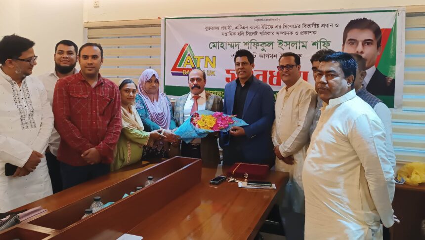 লন্ডন প্রবাসী এটিএন বাংলা ইউকে সিলেট বিভাগীয় প্রধান শফিকুল ইসলামকে সিলেট সিটি ওয়ার্ড কাউন্সিলরদের উদ্যোগে সংবর্ধনা প্রদান 1 লন্ডন প্রবাসী এটিএন বাংলা ইউকে সিলেট বিভাগীয় প্রধান শফিকুল ইসলামকে সিলেট সিটি ওয়ার্ড কাউন্সিলরদের উদ্যোগে সংবর্ধনা প্রদান - Surma Times | Sylhet News