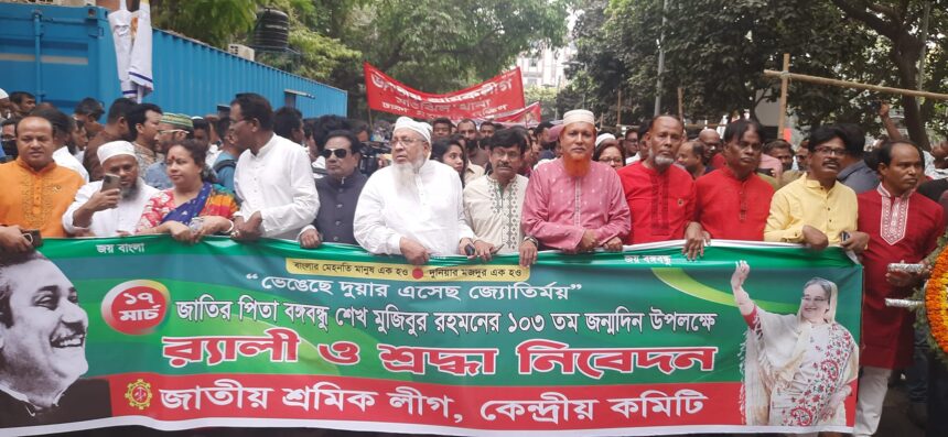 জাতির পিতার ১০৩ তম জন্মবার্ষিকীতে জাতীয় শ্রমিক লীগের র্যালী ও প্রতিকৃতিতে শ্রদ্ধা নিবেদন অনুষ্ঠিত 1 জাতির পিতার ১০৩ তম জন্মবার্ষিকীতে জাতীয় শ্রমিক লীগের র্যালী ও প্রতিকৃতিতে শ্রদ্ধা নিবেদন অনুষ্ঠিত - Surma Times | Sylhet News