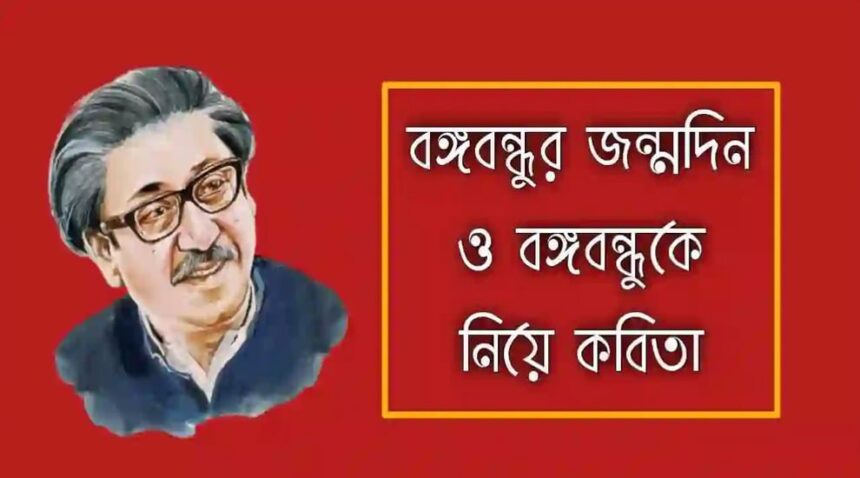 বঙ্গবন্ধু'র ১০৩তম জন্মবার্ষিকীতে ১৭মার্চ মহানগর আওয়ামী লীগের কবিতা আবৃত্তি ও চিত্রাংকন প্রতিযোগিতা - Surma Times | Sylhet News