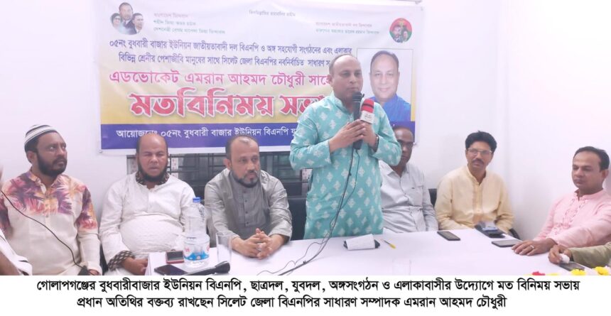 তারেক রহমানের নেতৃত্বে আগামী আন্দোলনের মধ্যে হাসিনার পতন হবে 1 তারেক রহমানের নেতৃত্বে আগামী আন্দোলনের মধ্যে হাসিনার পতন হবে - Surma Times | Sylhet News
