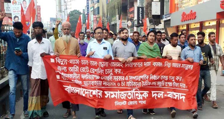 সুষ্ঠু নির্বাচনের জন্য দলনিরেপক্ষ তদারকি সরকার গঠন করুন: বাসদ - Surma Times | Sylhet News