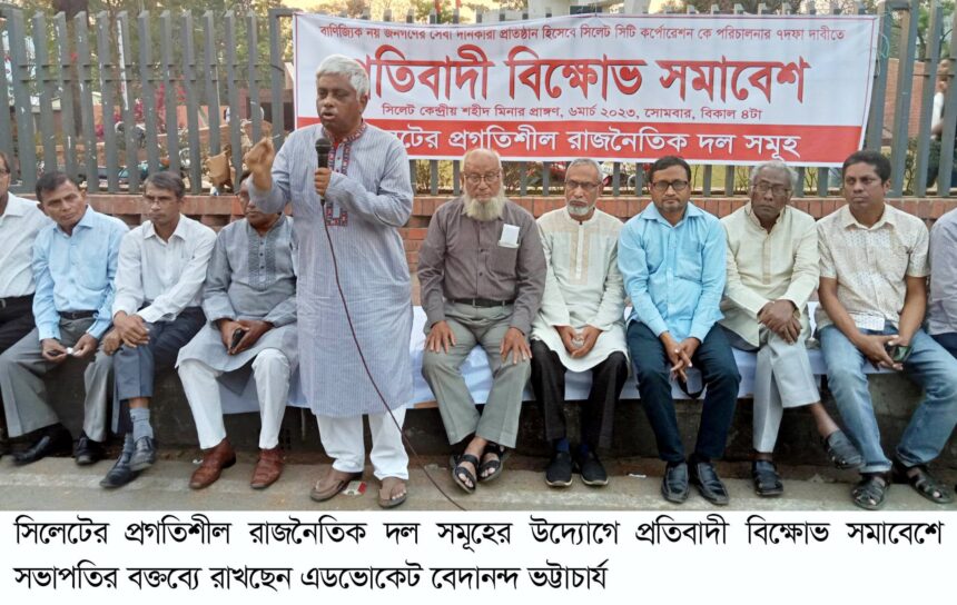 সিলেট সিটি কর্পোরেশনকে মুক্তিযুদ্ধের চেতনায় পরিচালিত কর: সিলেটের প্রগতিশীল রাজনৈতিক দলসমূহ 1 সিলেট সিটি কর্পোরেশনকে মুক্তিযুদ্ধের চেতনায় পরিচালিত কর: সিলেটের প্রগতিশীল রাজনৈতিক দলসমূহ - Surma Times | Sylhet News