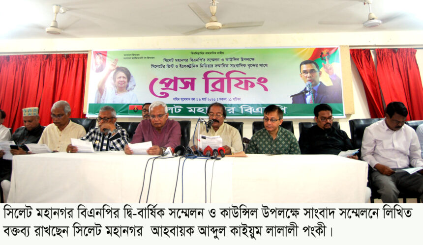সিলেট মহানগর বিএনপির দ্বিবার্ষিক সম্মেলন শুক্রবার: আসছেন মির্জা ফখরুল 1 সিলেট মহানগর বিএনপির দ্বিবার্ষিক সম্মেলন শুক্রবার: আসছেন মির্জা ফখরুল - Surma Times | Sylhet News