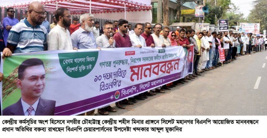 ভোটচুরি করে ক্ষমতায় যাওয়ার ফ্যাসিবাদী স্বপ্ন আর পূরণ হবেনা-খন্দকার আব্দুল মুক্তাদির 1 ভোটচুরি করে ক্ষমতায় যাওয়ার ফ্যাসিবাদী স্বপ্ন আর পূরণ হবেনা-খন্দকার আব্দুল মুক্তাদির - Surma Times | Sylhet News