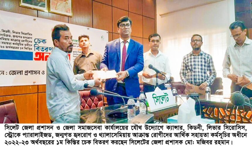 সিলেটে সমাজসেবার চেক বিতরণী অনুষ্ঠান 1 সিলেটে সমাজসেবার চেক বিতরণী অনুষ্ঠান - Surma Times | Sylhet News