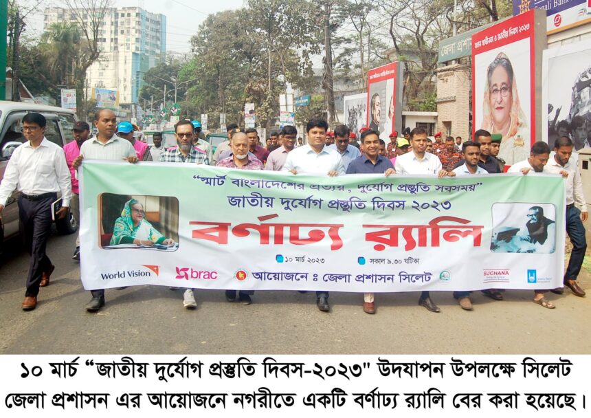 জাতীয় দুর্যোগ প্রস্তুতি দিবসে সিলেট জেলা প্রশাসনের র‌্যালি ও সভা - Surma Times | Sylhet News