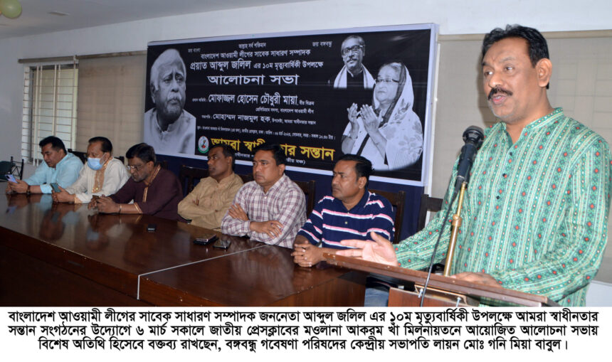 আওয়ামী লীগের সাবেক সাধারণ সম্পাদক আব্দুল জলিল এর ১০ম মৃত্যুবার্ষিকী পালিত 1 আওয়ামী লীগের সাবেক সাধারণ সম্পাদক আব্দুল জলিল এর ১০ম মৃত্যুবার্ষিকী পালিত - Surma Times | Sylhet News