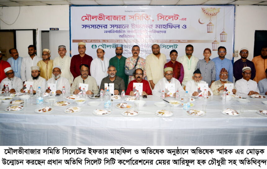 আত্মসুদ্ধির মাস মাহে রমজানে আমাদেরকে সংযমী হয়ে চলতে হবে: মেয়র আরিফ 1 আত্মসুদ্ধির মাস মাহে রমজানে আমাদেরকে সংযমী হয়ে চলতে হবে: মেয়র আরিফ - Surma Times | Sylhet News