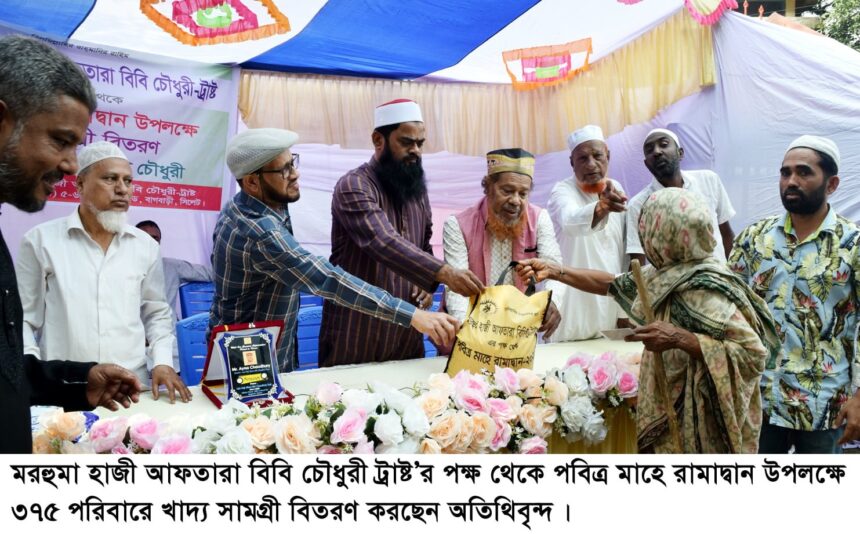 হাজী আফতারা বিবি চৌধুরী ট্রাষ্ট’র উদ্যোগে ৩৭৫ পরিবারে খাদ্য সামগ্রী বিতরণ 1 হাজী আফতারা বিবি চৌধুরী ট্রাষ্ট’র উদ্যোগে ৩৭৫ পরিবারে খাদ্য সামগ্রী বিতরণ - Surma Times | Sylhet News