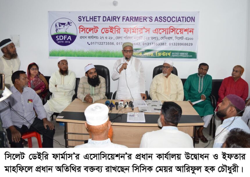 সিলেটের ডেইরি শিল্প বাচাঁতে প্রশাসন সহ সবাইকে এগিয়ে আসতে হবে : মেয়র আরিফ - Surma Times | Sylhet News