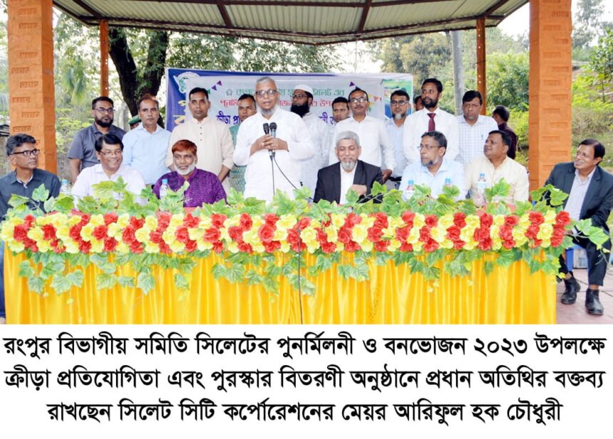 আমাদের সন্তানরা যাতে সঠিক শিক্ষায় বেড়ে উঠে সেদিকে লক্ষ্য রাখতে হবে: মেয়র আরিফ - Surma Times | Sylhet News