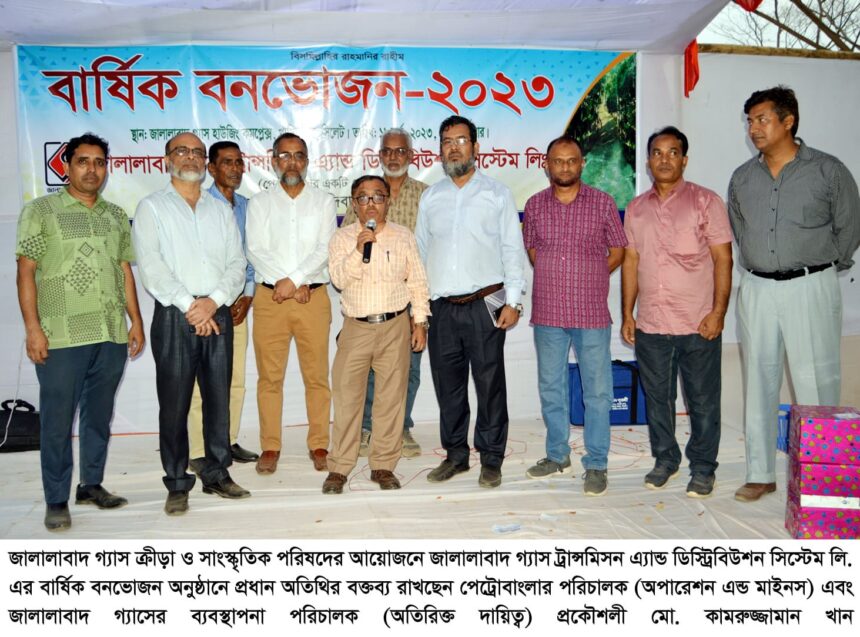 জালালাবাদ গ্যাস কর্তৃক বার্ষিক বনভোজন সম্পন্ন 1 জালালাবাদ গ্যাস কর্তৃক বার্ষিক বনভোজন সম্পন্ন - Surma Times | Sylhet News