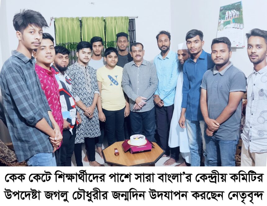 উপদেষ্টা জগলু চৌধুরী’র জন্মদিনে শিক্ষার্থীদের পাশে সারা বাংলা’র কেক কাটা উদযাপন - Surma Times | Sylhet News