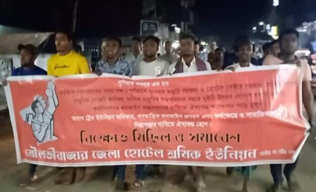 রমজান মাসে শ্রমিক ছাটাই বন্ধ ও ঈদ বোনাসের দাবিতে কুলাউড়া ও জুড়ীতে হোটেল শ্রমিক ইউনিয়নের বিক্ষোভ মিছিল 1 রমজান মাসে শ্রমিক ছাটাই বন্ধ ও ঈদ বোনাসের দাবিতে কুলাউড়া ও জুড়ীতে হোটেল শ্রমিক ইউনিয়নের বিক্ষোভ মিছিল - Surma Times | Sylhet News