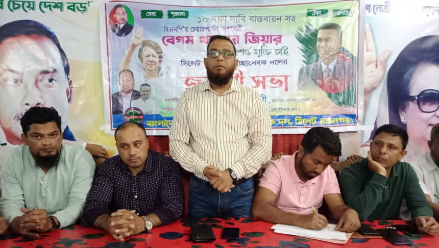 চলমান আন্দোলন কর্মসূচিতে স্বেচ্ছাসেবক দলের প্রতিটি নেতাকর্মীকে অগ্রণী ভূমিকা রাখতে হবে : ভিপি মাহবুব 1 চলমান আন্দোলন কর্মসূচিতে স্বেচ্ছাসেবক দলের প্রতিটি নেতাকর্মীকে অগ্রণী ভূমিকা রাখতে হবে : ভিপি মাহবুব - Surma Times | Sylhet News